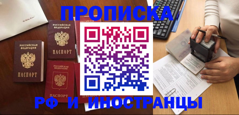 временная регистрация купить в Магадане