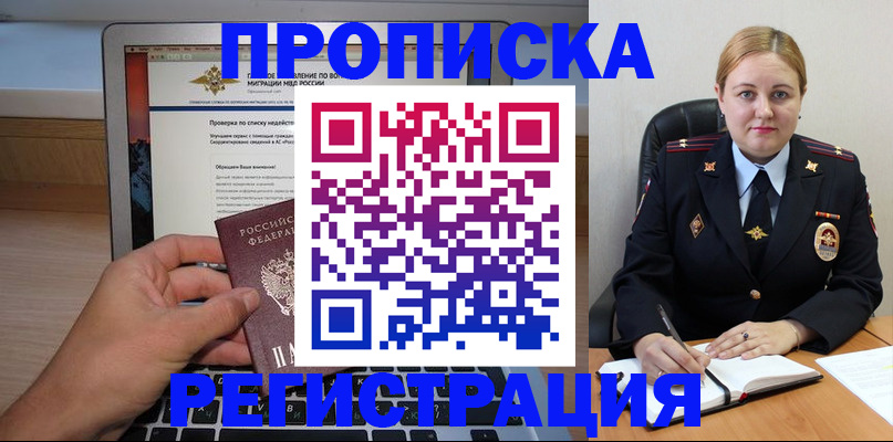 прописка ребенка в Магадане